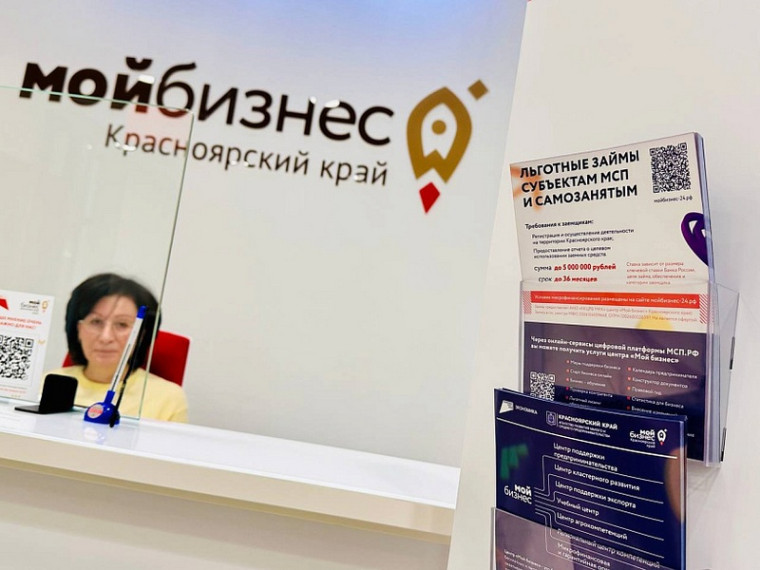 Источник фото: центр "Мой бизнес" Красноярского края. Источник фото: центр "Мой бизнес" Красноярского края.